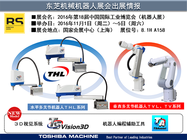 機器人展會出展情報